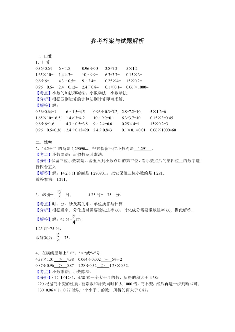 图片[3]-五年级数学上册期中测试卷3（人教版）-学霸吧
