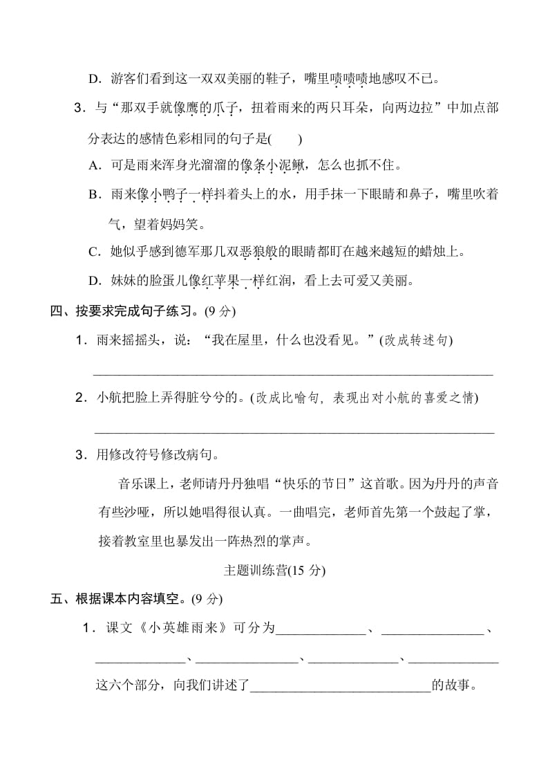 图片[2]-四年级语文下册第六单元达标检测卷-学霸吧