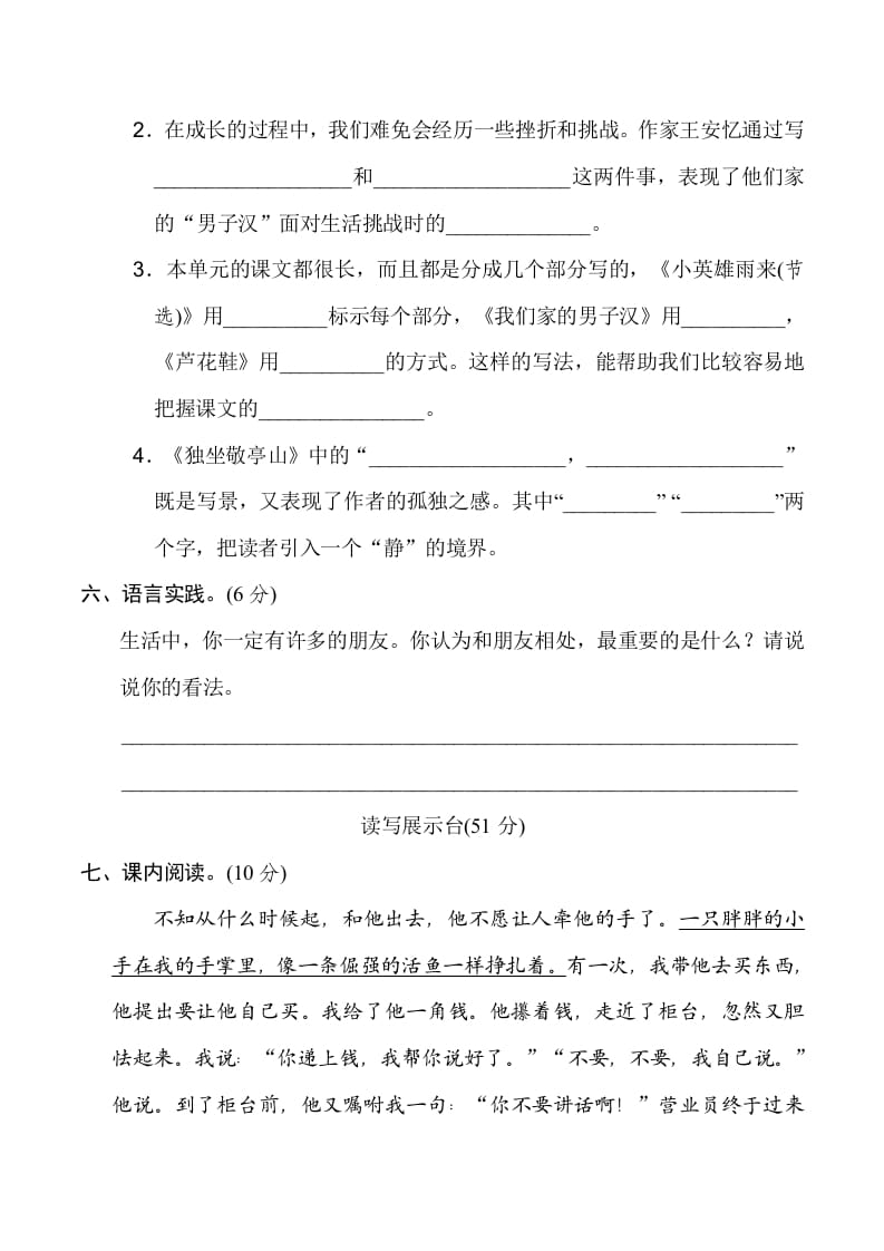 图片[3]-四年级语文下册第六单元达标检测卷-学霸吧