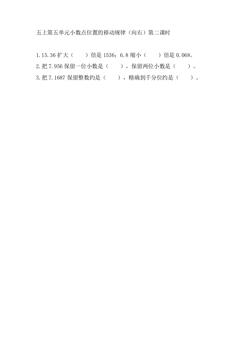 五年级数学上册5.2小数点位置的移动规律（向右）（苏教版）-学霸吧