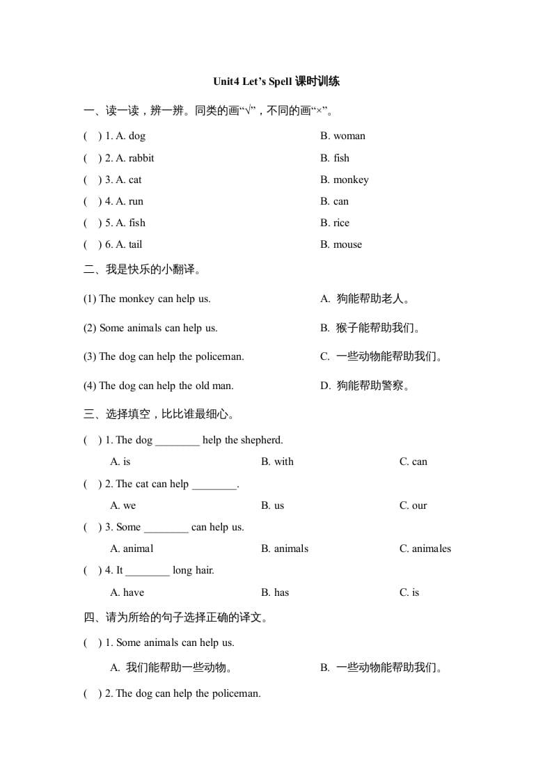 三年级英语上册Unit4_Let’s_Spell课时训练（人教版一起点）-学霸吧