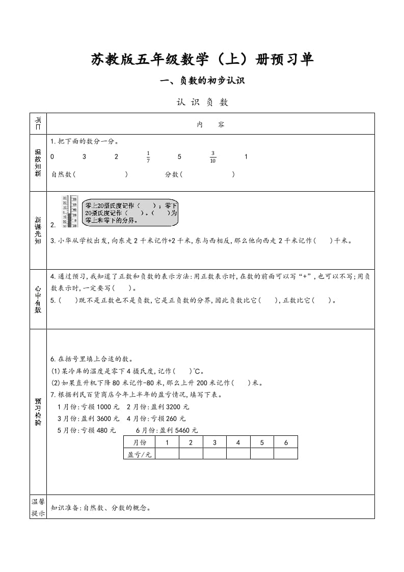 五年级数学上册苏教版预习单（苏教版）-学霸吧