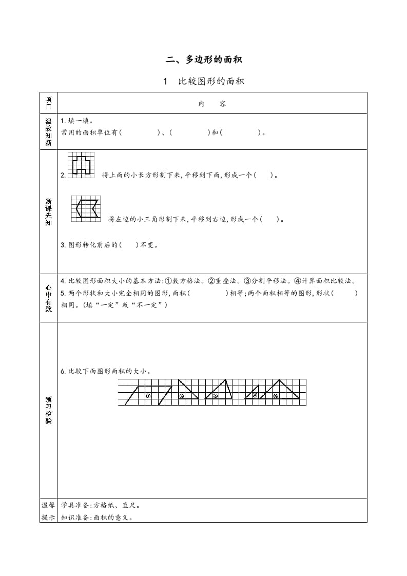图片[2]-五年级数学上册苏教版预习单（苏教版）-学霸吧
