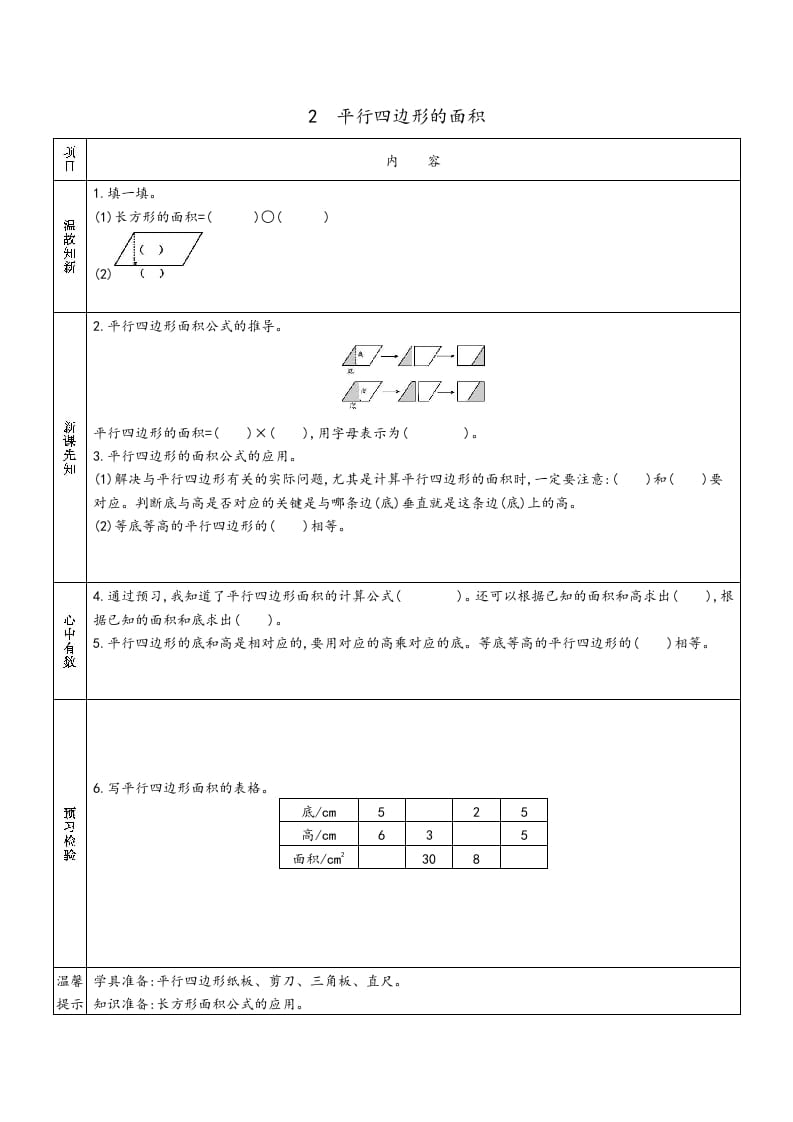 图片[3]-五年级数学上册苏教版预习单（苏教版）-学霸吧