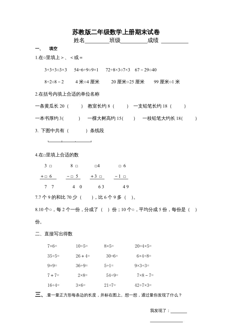 二年级数学上册新期末试卷4（苏教版）-学霸吧