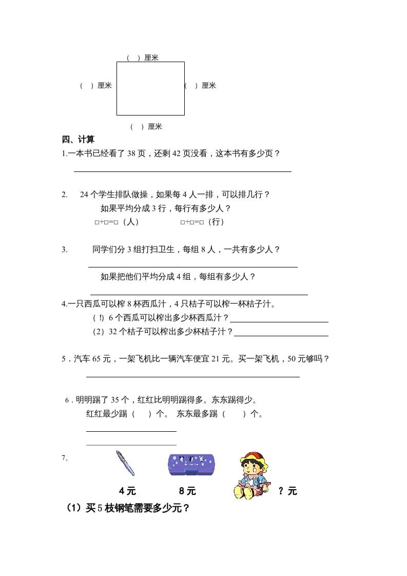 图片[2]-二年级数学上册新期末试卷4（苏教版）-学霸吧