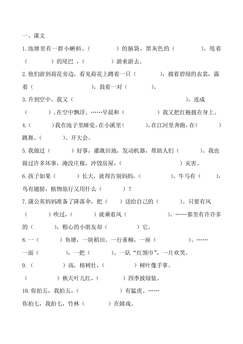 二年级语文上册（部编）按课文内容填空训练（部编）-学霸吧