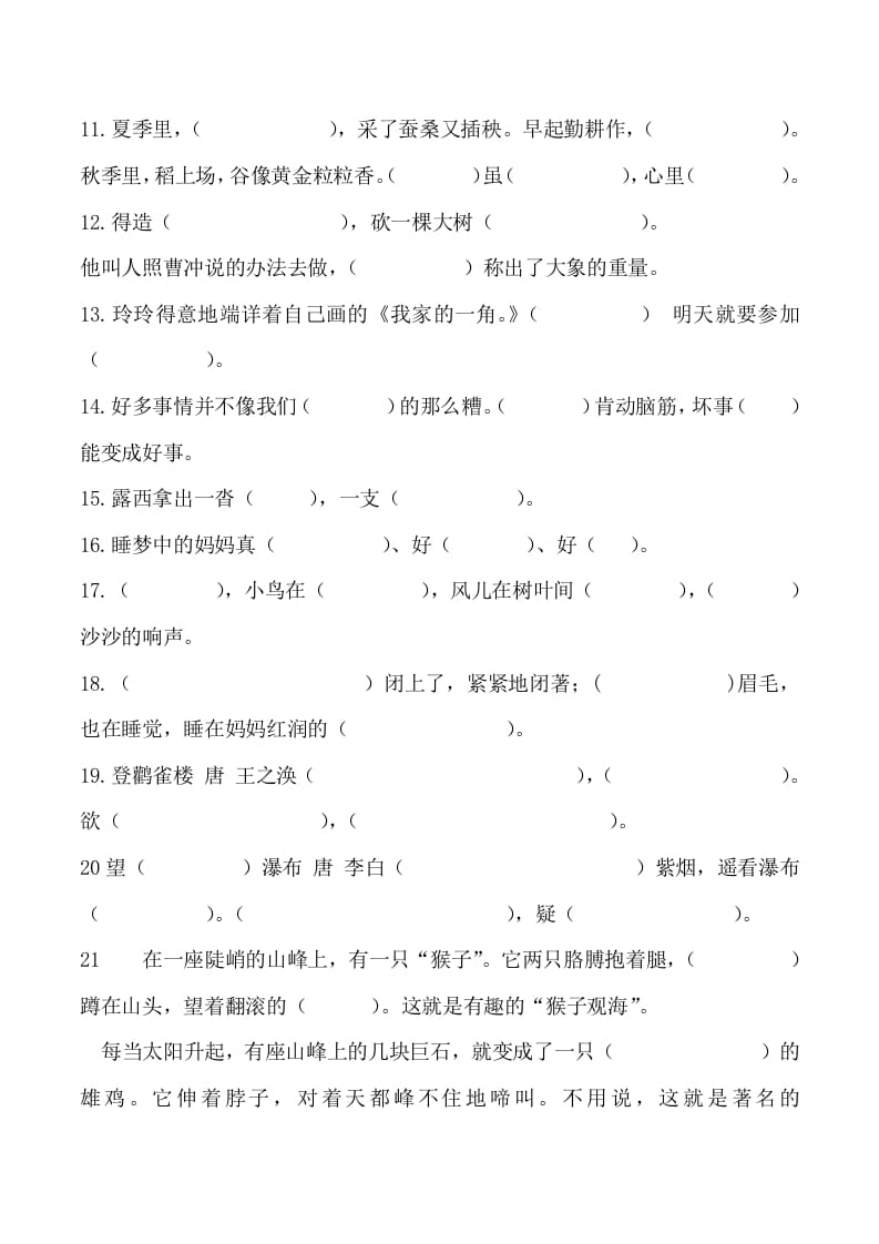 图片[2]-二年级语文上册（部编）按课文内容填空训练（部编）-学霸吧