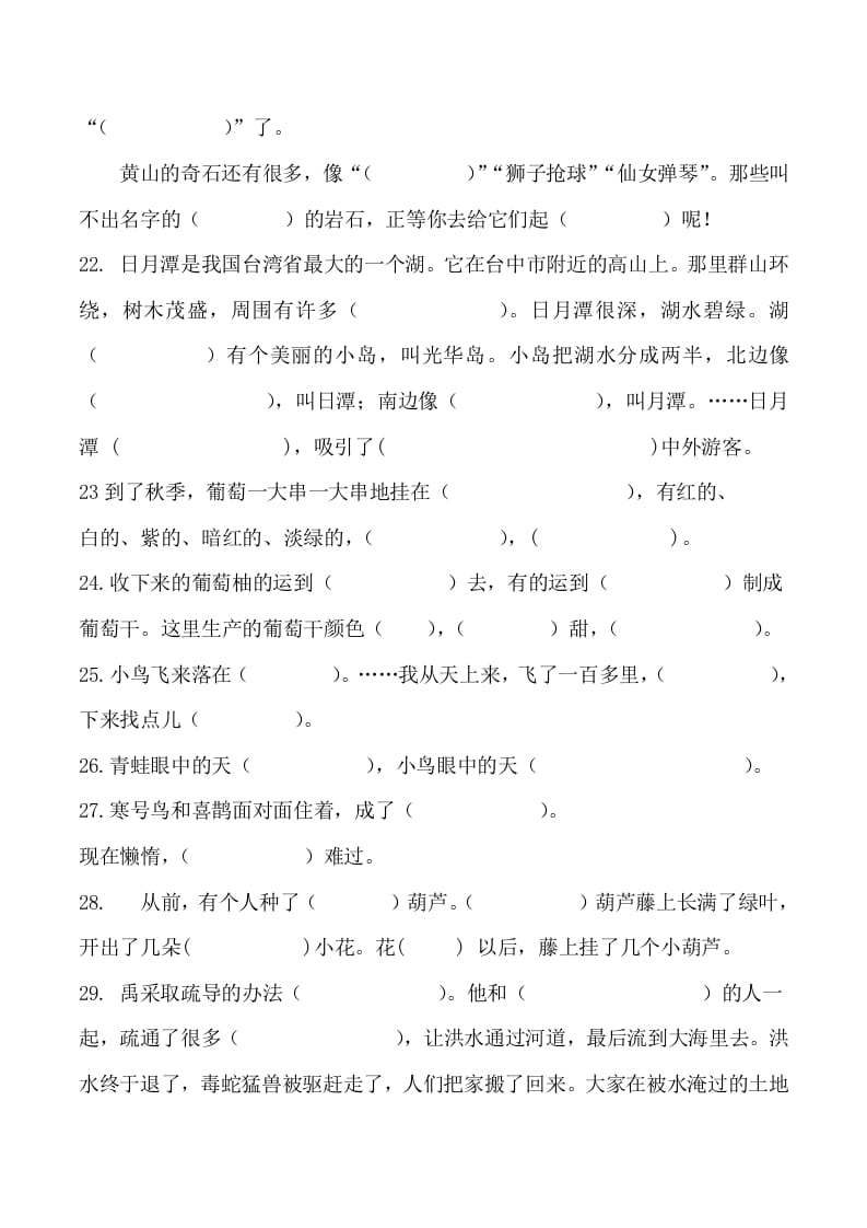 图片[3]-二年级语文上册（部编）按课文内容填空训练（部编）-学霸吧