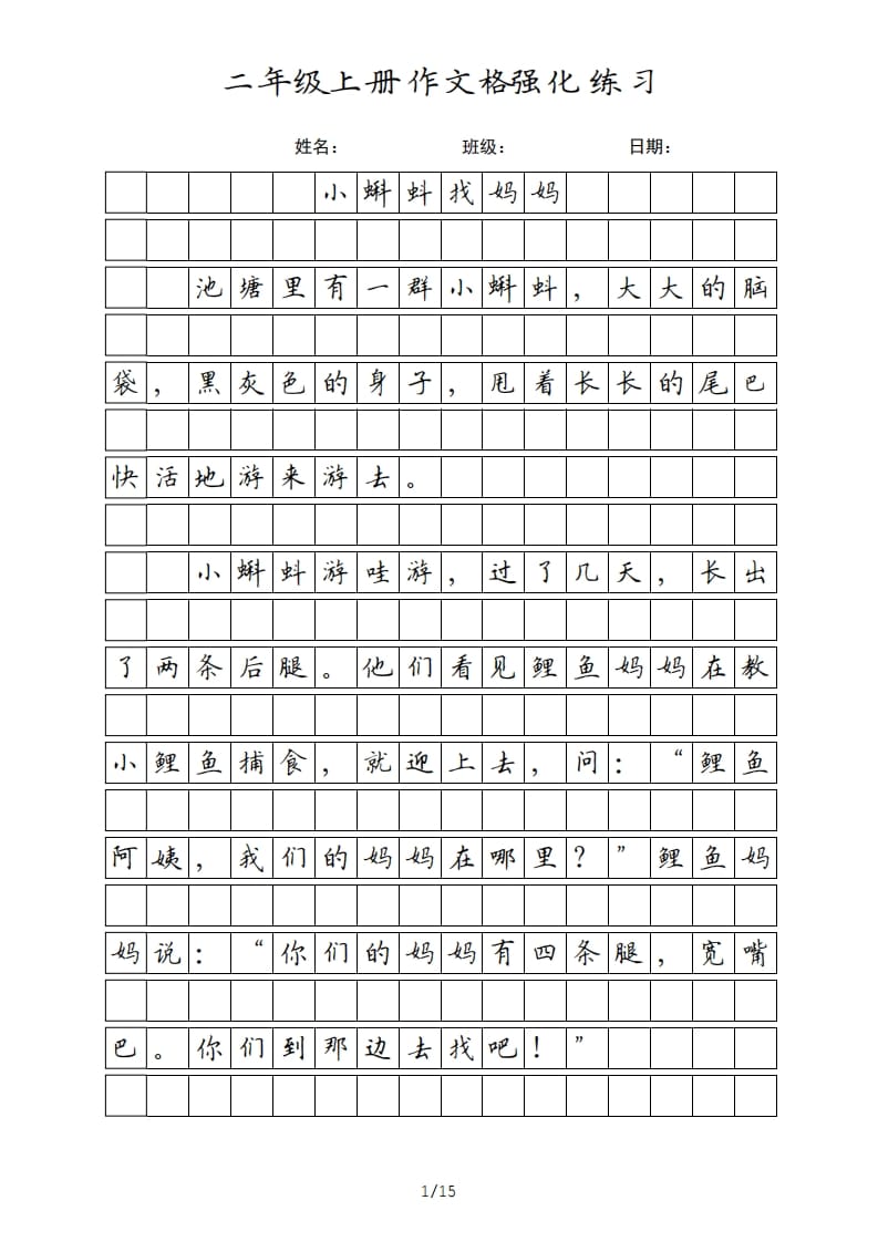 二年级语文上册课文（部编）-学霸吧