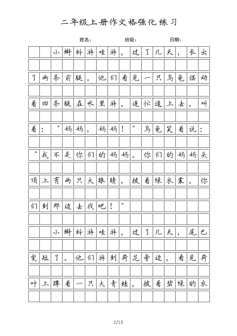图片[2]-二年级语文上册课文（部编）-学霸吧