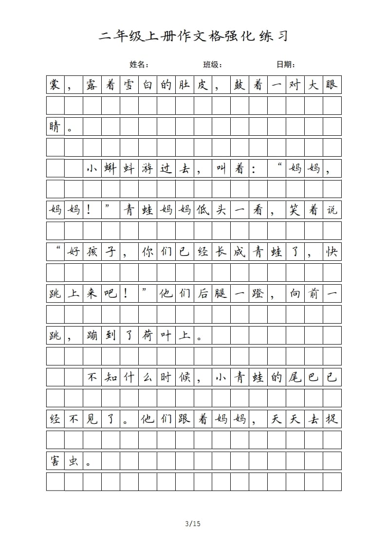 图片[3]-二年级语文上册课文（部编）-学霸吧