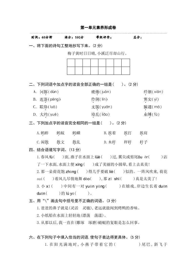 三年级语文下册第一单元素养形成卷-学霸吧