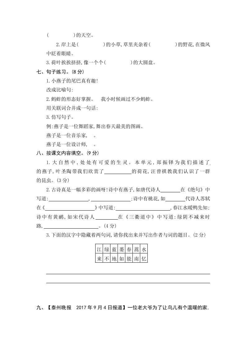 图片[2]-三年级语文下册第一单元素养形成卷-学霸吧