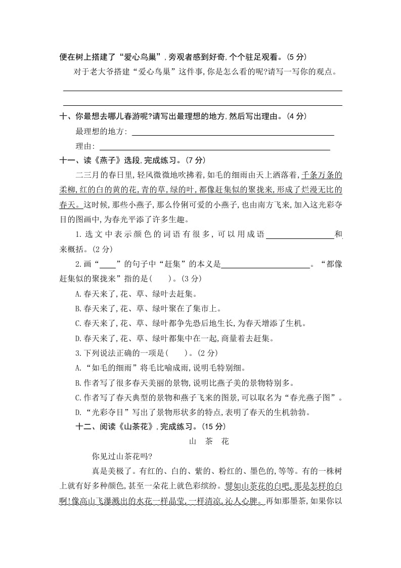 图片[3]-三年级语文下册第一单元素养形成卷-学霸吧