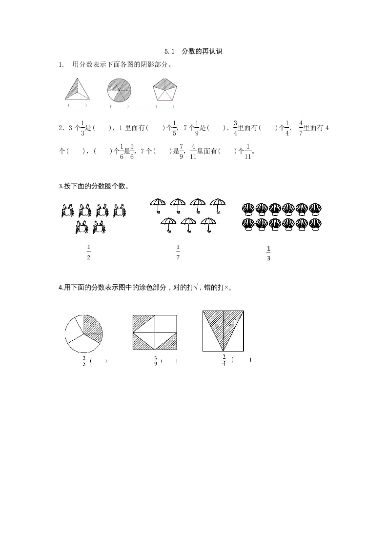 五年级数学上册5.1分数的再认识（北师大版）-学霸吧