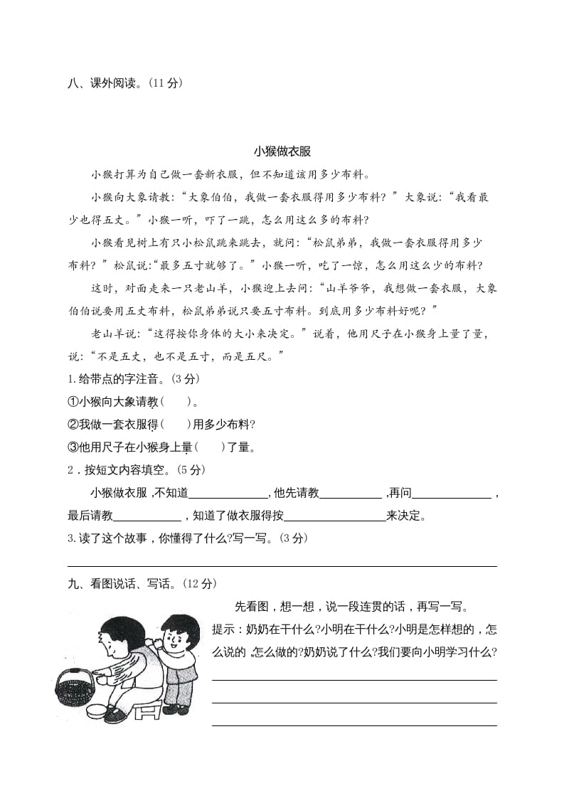 图片[3]-二年级语文上册江西南昌上学期阶段性测试卷（A）（部编）-学霸吧