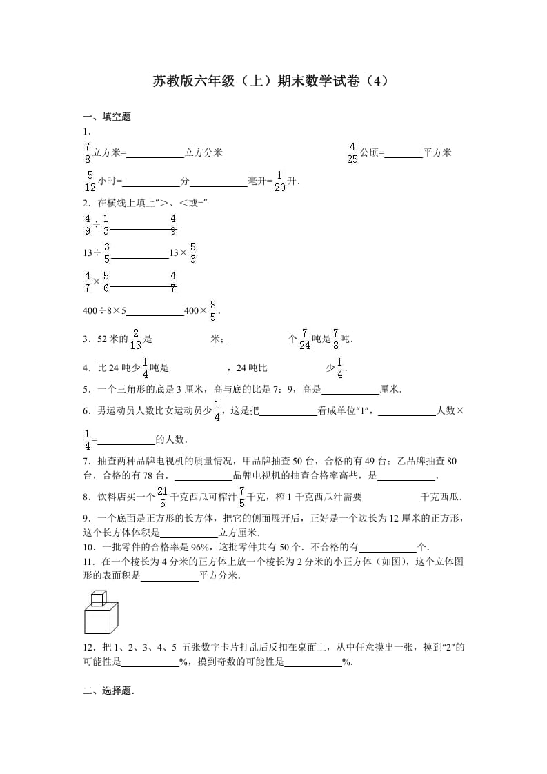 六年级数学上册学期期末测试卷7（苏教版）-学霸吧