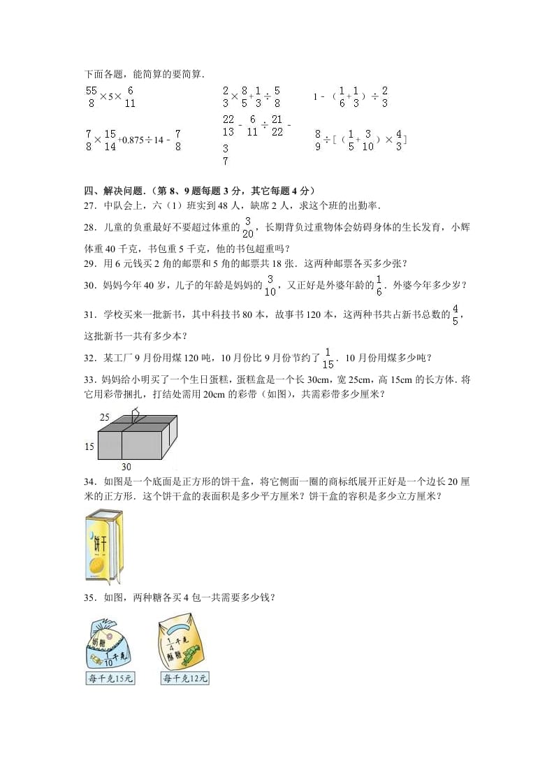 图片[3]-六年级数学上册学期期末测试卷7（苏教版）-学霸吧
