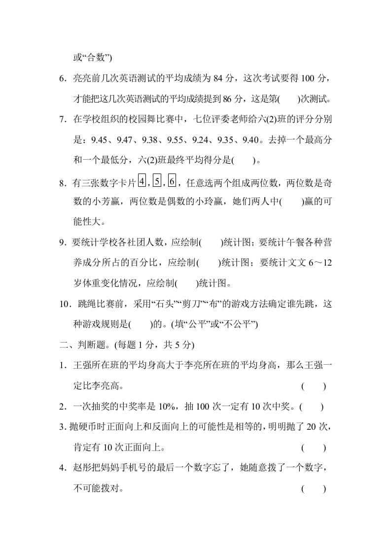 图片[2]-六年级数学下册总复习测试卷(三)-学霸吧