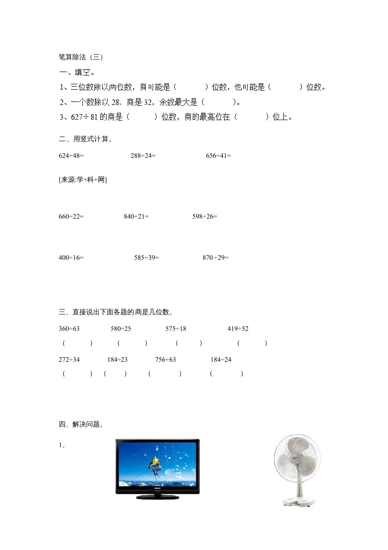 四年级数学上册除数是两位数的除法笔算除法2（人教版）-学霸吧