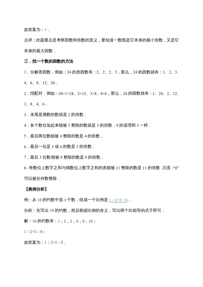 图片[3]-五年级数学上册3.倍数与因数（含详解）（北师大版）-学霸吧