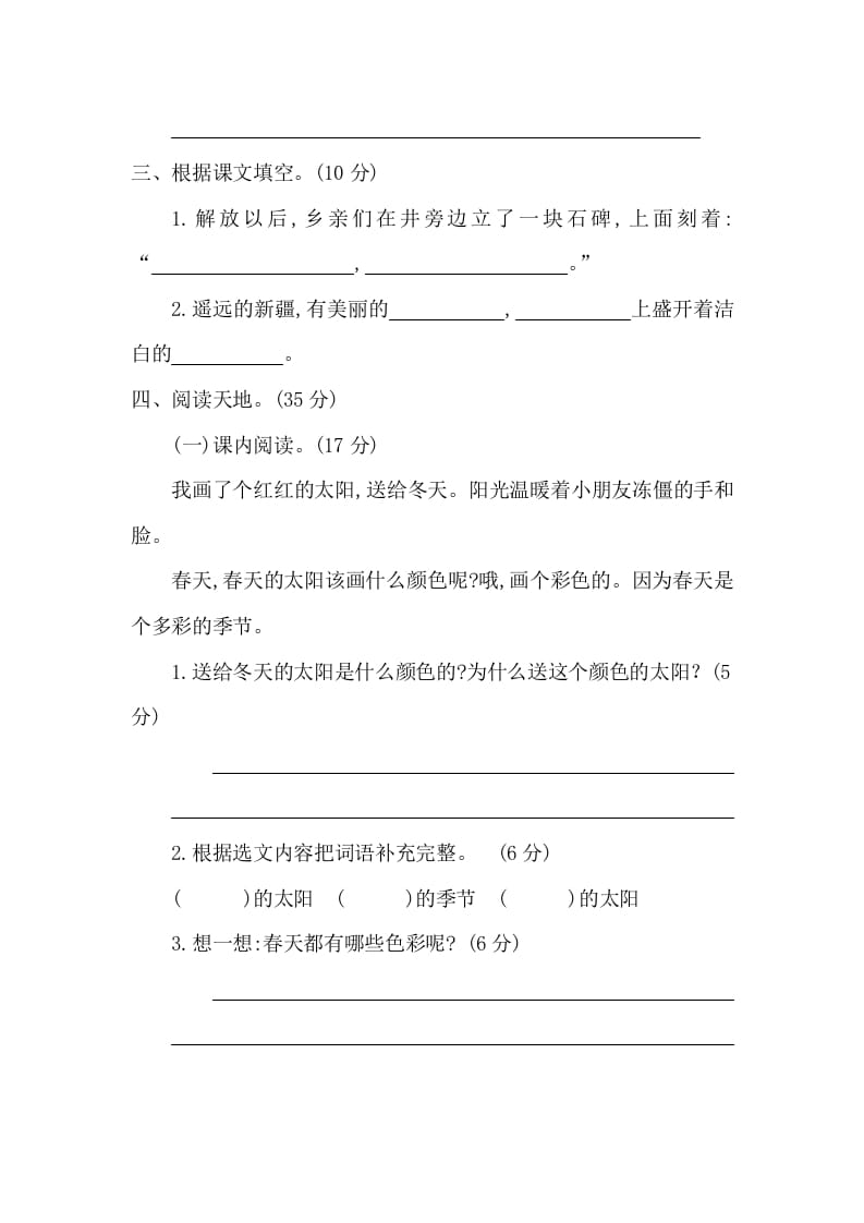 图片[2]-一年级语文下册第二单元提升练习二-学霸吧