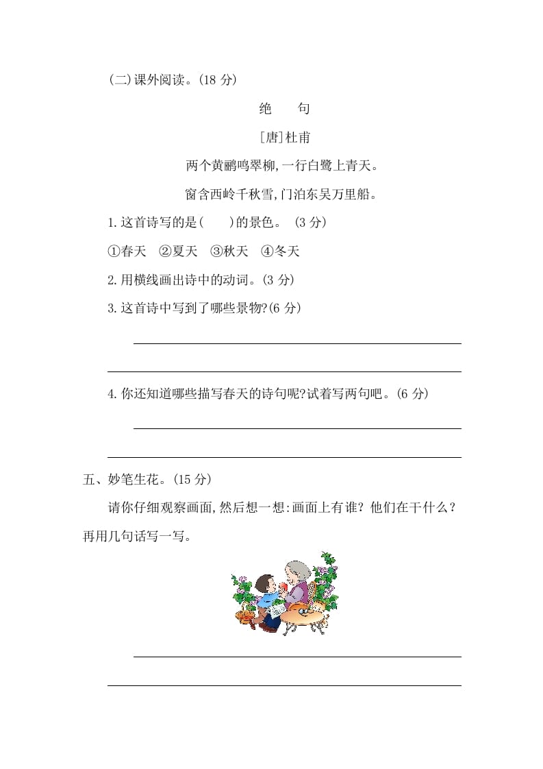 图片[3]-一年级语文下册第二单元提升练习二-学霸吧