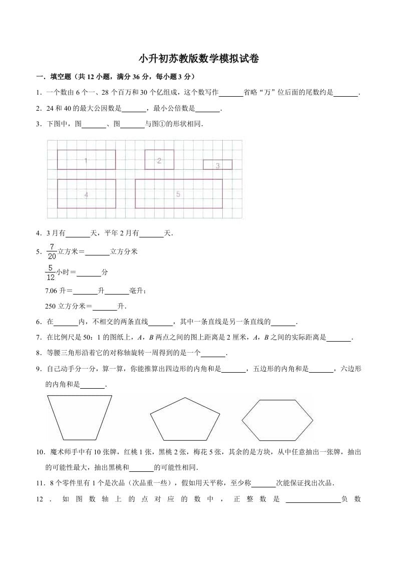 六年级数学下册小升初模拟试题（17）苏教版（含解析）-学霸吧