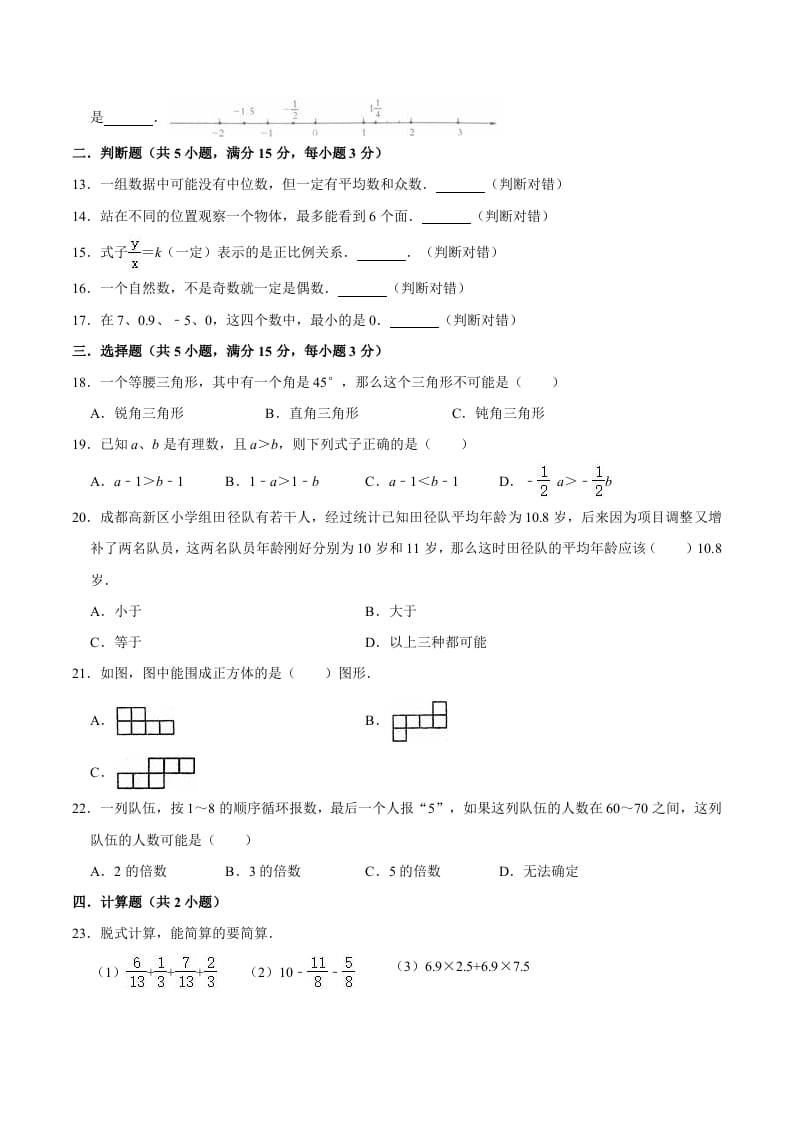 图片[2]-六年级数学下册小升初模拟试题（17）苏教版（含解析）-学霸吧