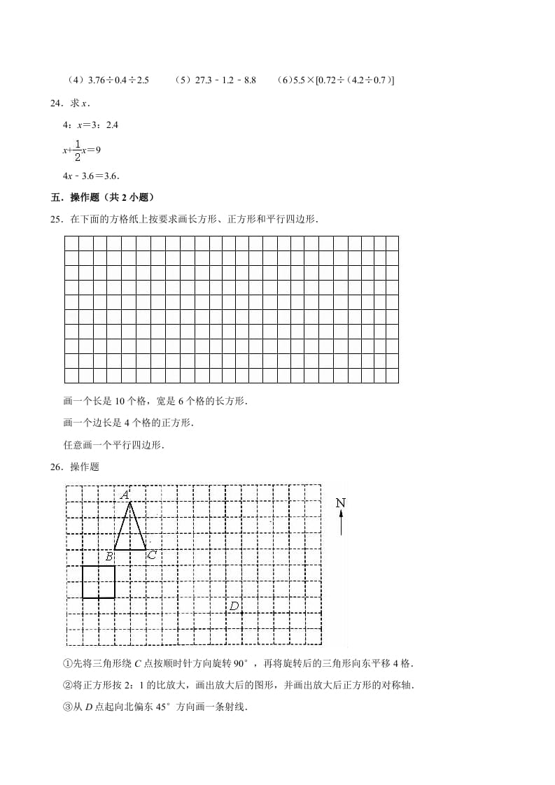 图片[3]-六年级数学下册小升初模拟试题（17）苏教版（含解析）-学霸吧