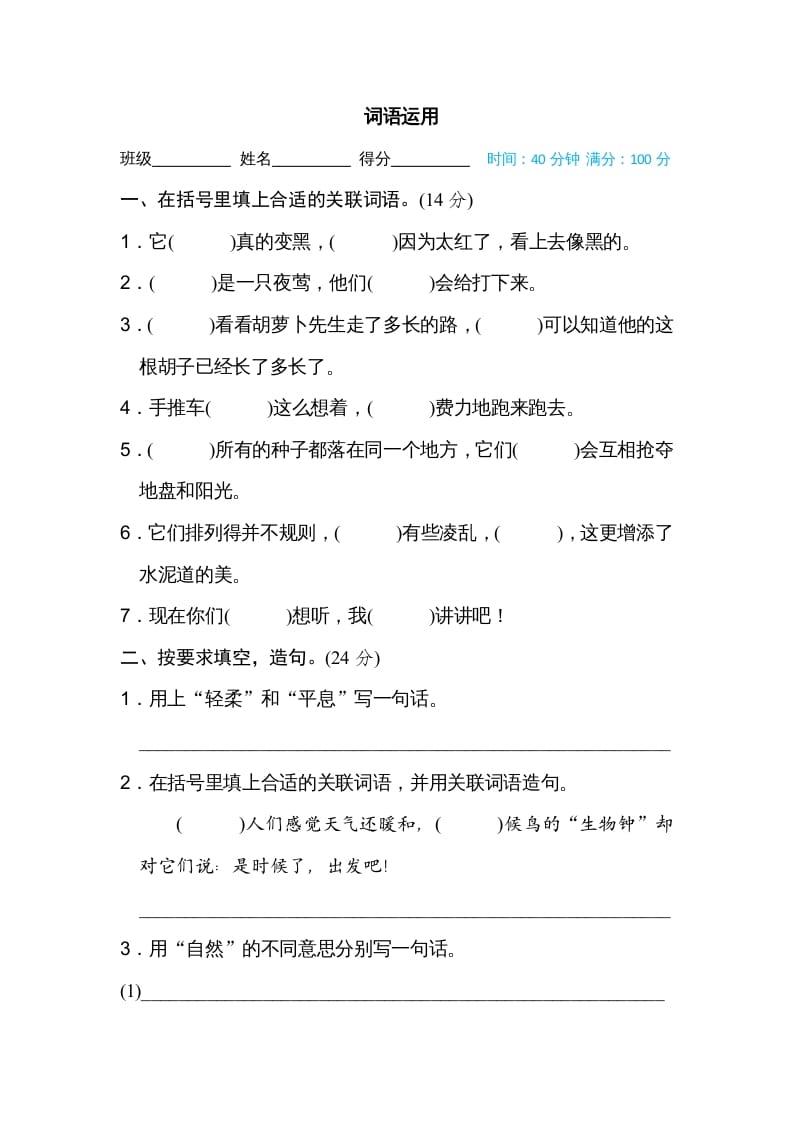 三年级语文上册词语运用（部编版）-学霸吧