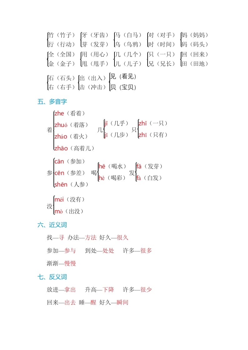 图片[2]-一年级语文上册第8单元基础知识必记（部编版）-学霸吧