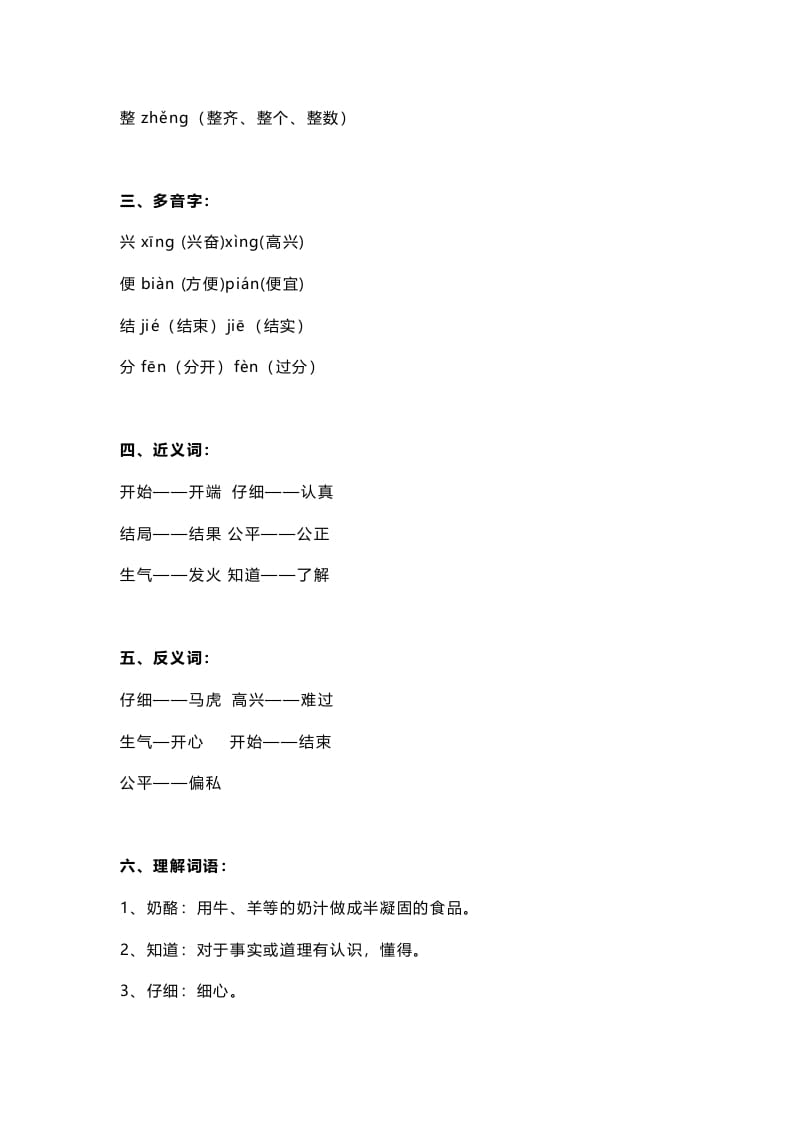 图片[2]-二年级语文上册26二上课文二十二狐狸分奶酪知识点（部编）-学霸吧