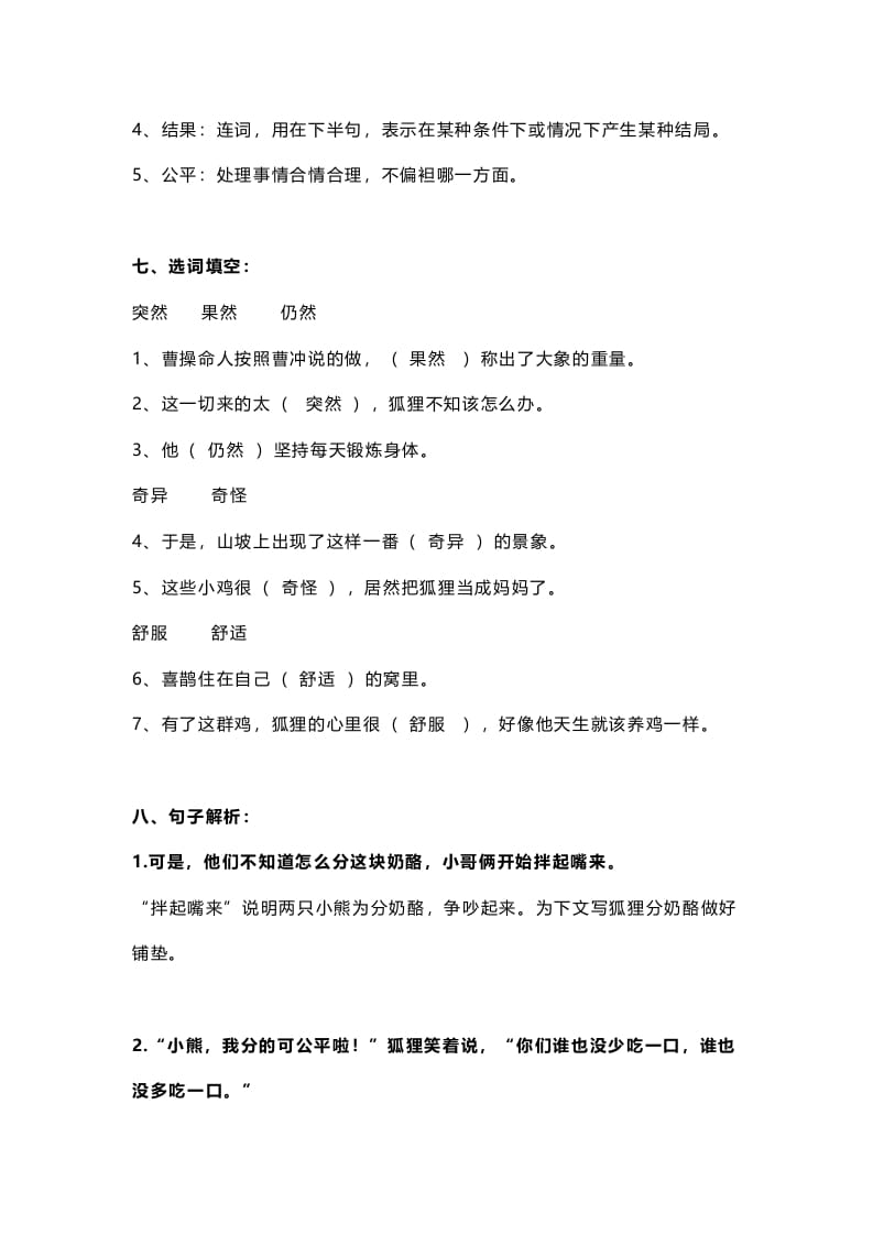 图片[3]-二年级语文上册26二上课文二十二狐狸分奶酪知识点（部编）-学霸吧