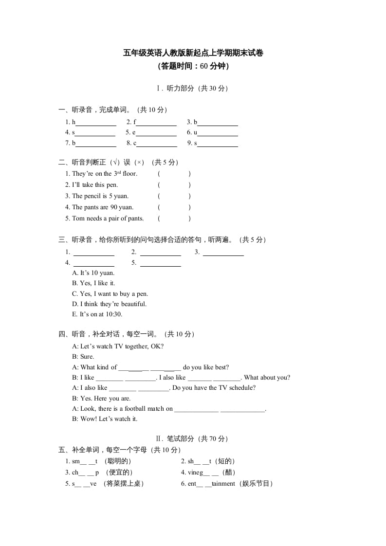 五年级英语上册期末试卷（人教版一起点）-学霸吧