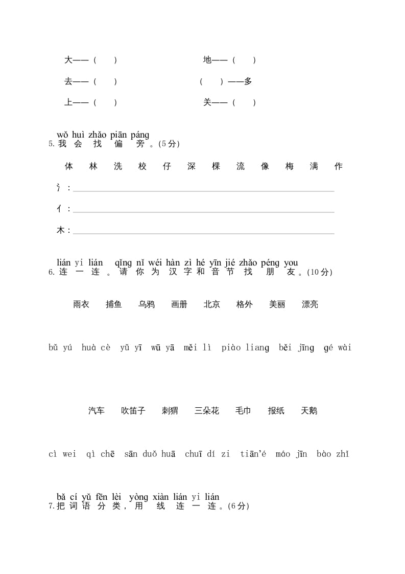图片[2]-一年级语文上册期末测试(18)（部编版）-学霸吧