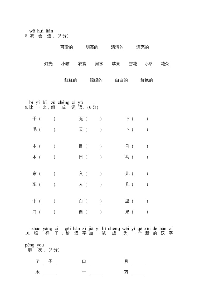 图片[3]-一年级语文上册期末测试(18)（部编版）-学霸吧