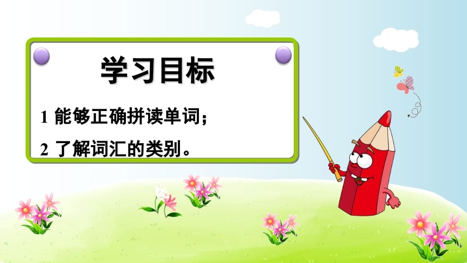 图片[2]-三年级英语上册期末复习专项一词汇（人教PEP）-学霸吧
