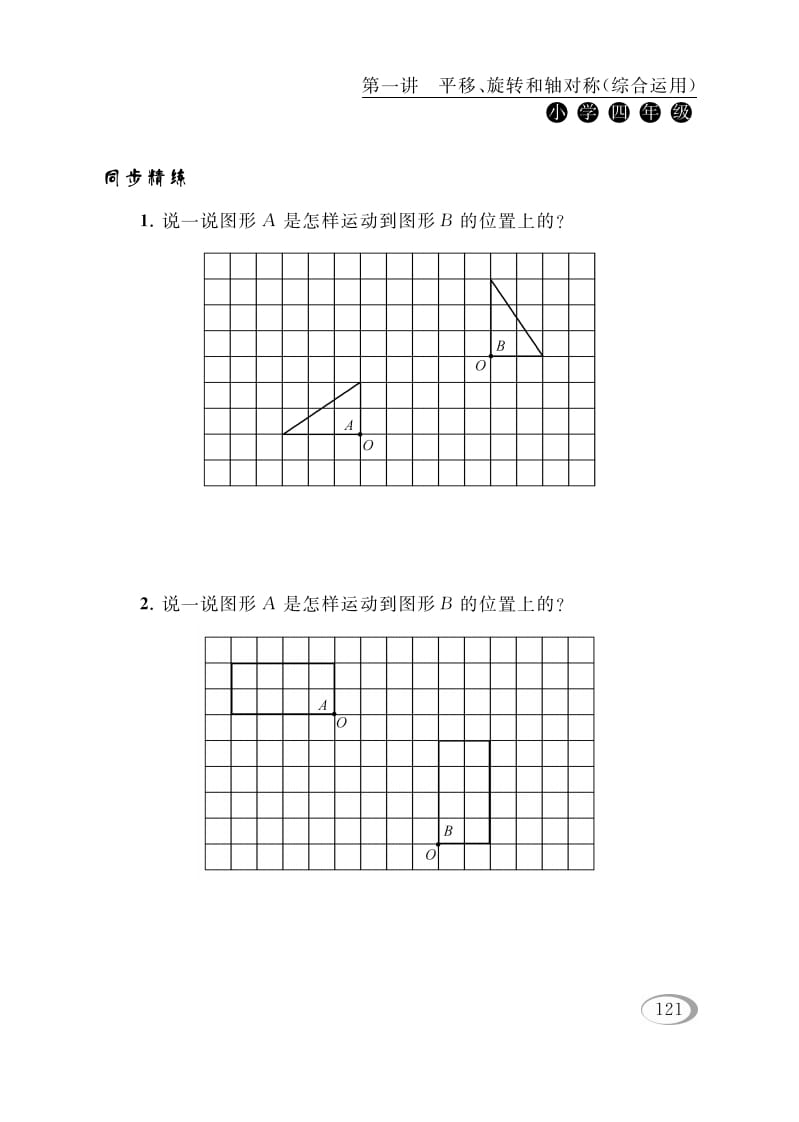图片[2]-四年级数学下册第一讲平移、旋转和轴对称（综合运用）-学霸吧