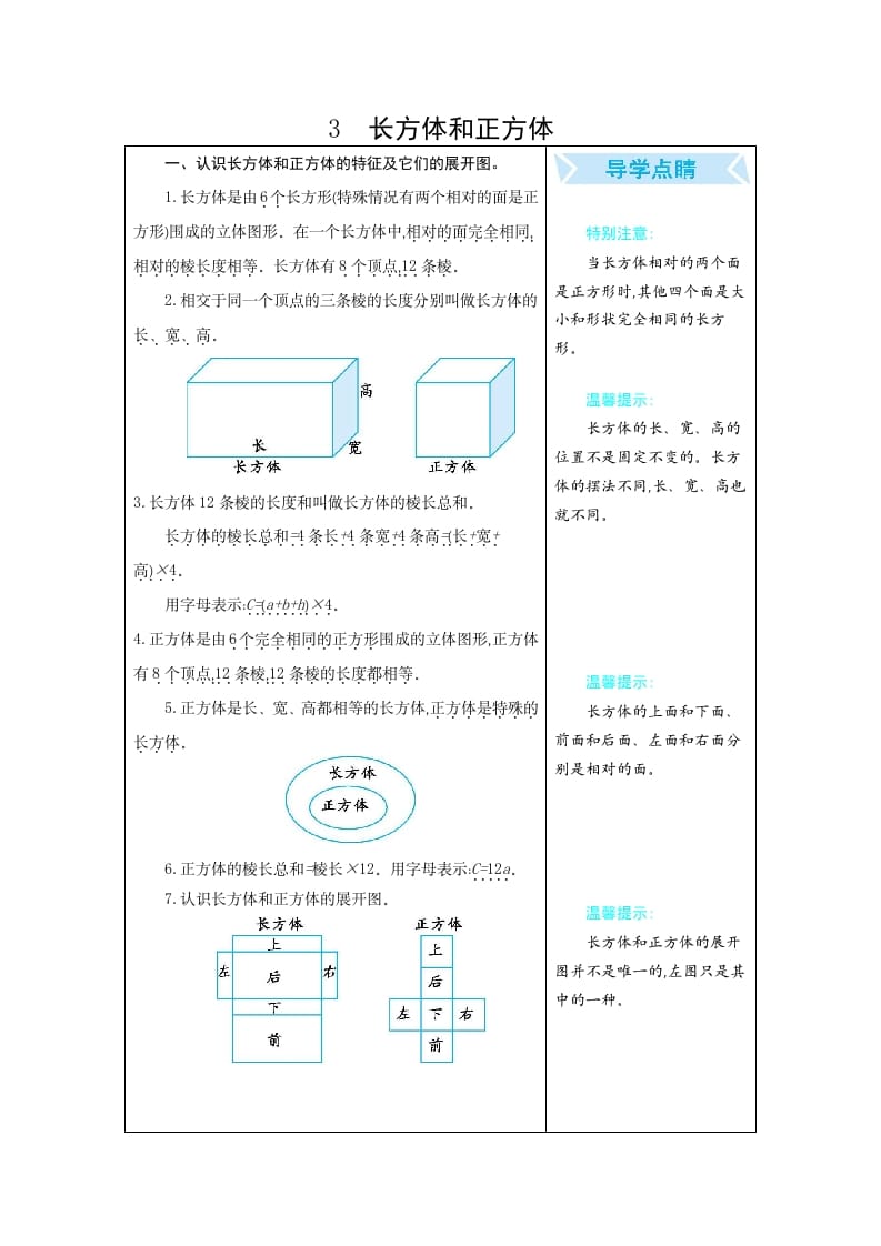 五年级数学下册3长方体和正方体-学霸吧