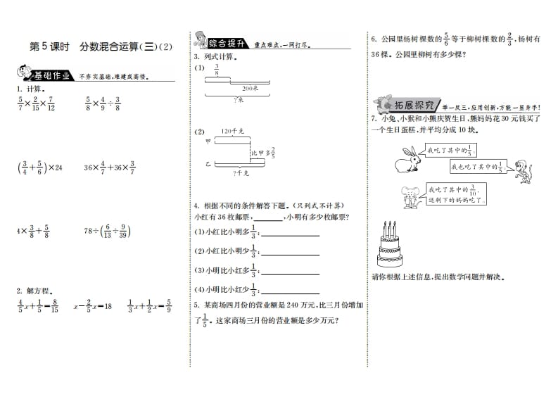 六年级数学上册2.5分数混合运算（三）（2）（北师大版）-学霸吧
