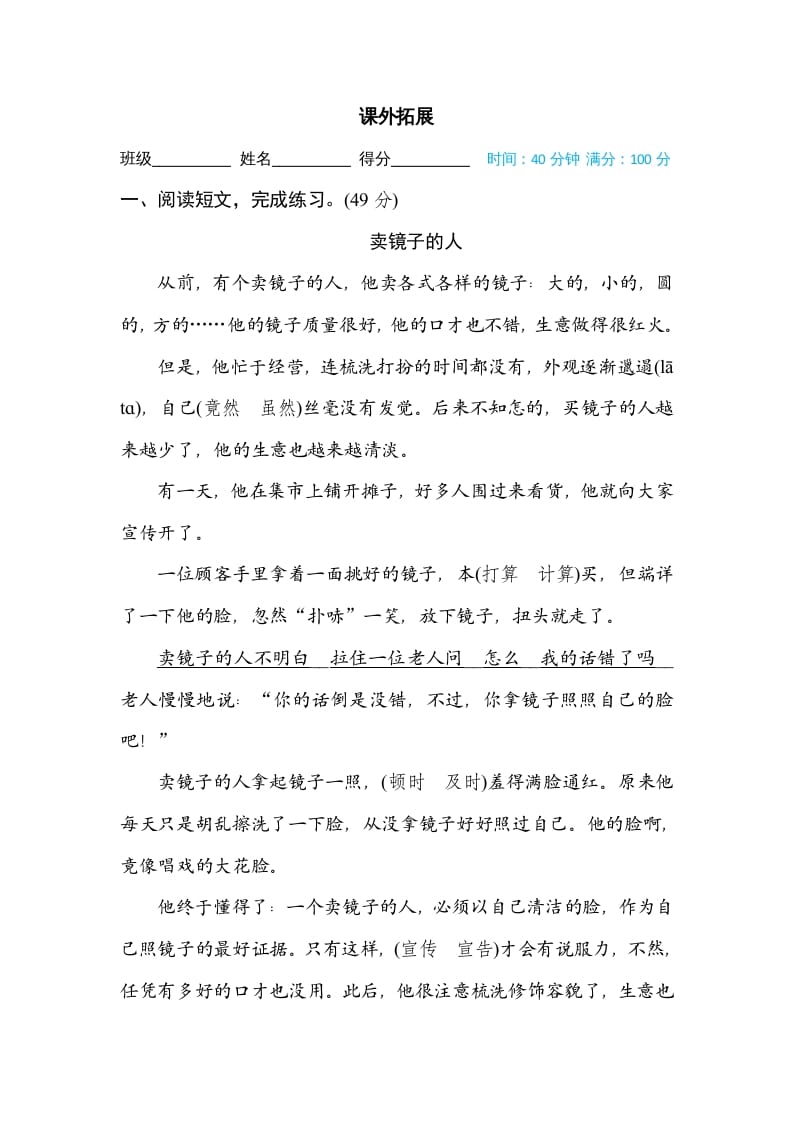 四年级语文上册课外拓展-学霸吧
