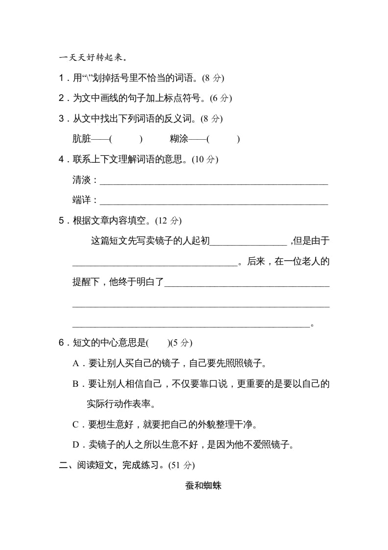 图片[2]-四年级语文上册课外拓展-学霸吧
