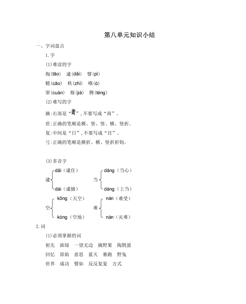 二年级语文下册第八单元知识小结-学霸吧