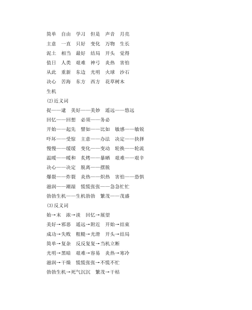 图片[2]-二年级语文下册第八单元知识小结-学霸吧