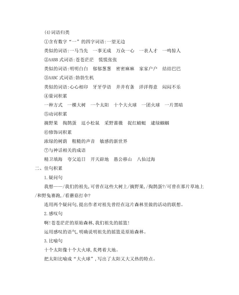 图片[3]-二年级语文下册第八单元知识小结-学霸吧