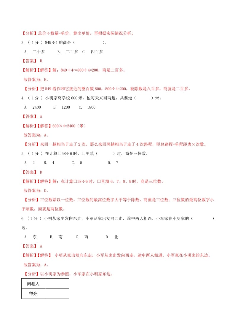 图片[2]-三年级数学下册第一次月考全真模拟卷01（解析）人教版-学霸吧
