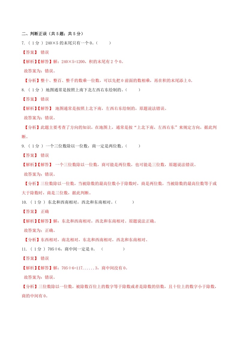 图片[3]-三年级数学下册第一次月考全真模拟卷01（解析）人教版-学霸吧