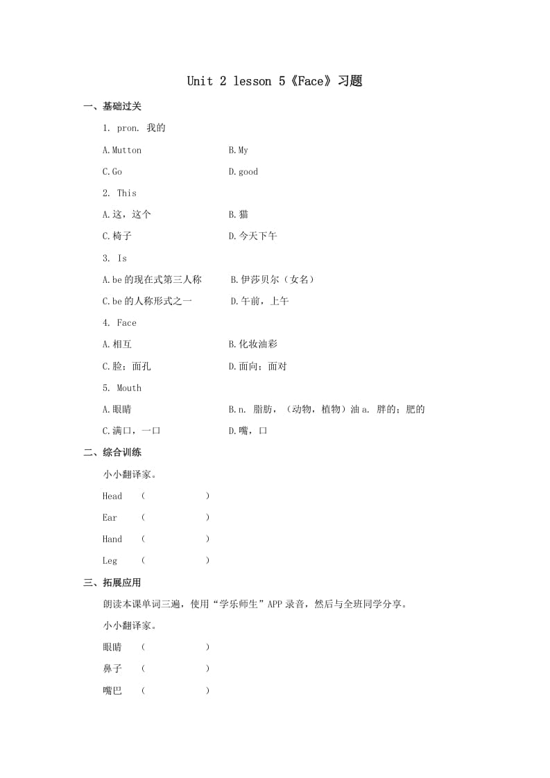 一年级英语上册Face习题(5)（人教一起点）-学霸吧
